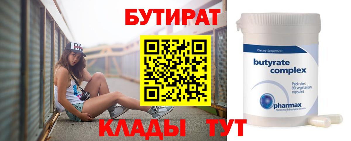 Томск  Бутират  Вход с VPN  Бутират 99% 