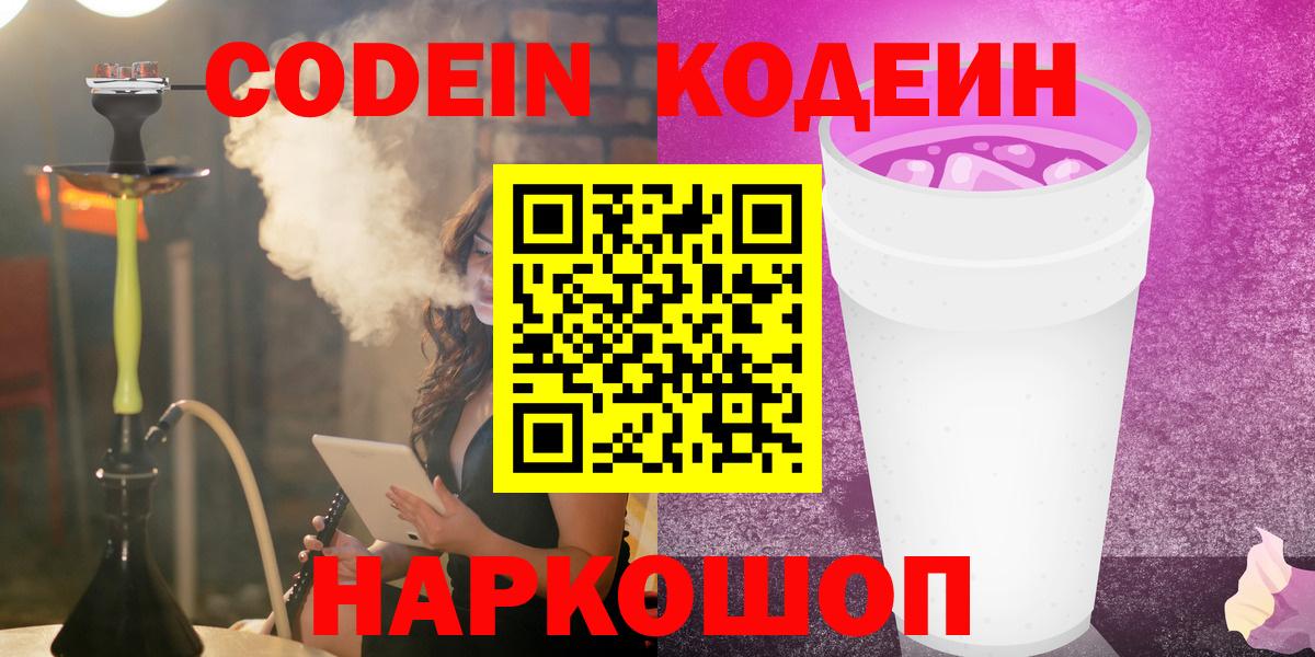 Codein Purple Drank Томск