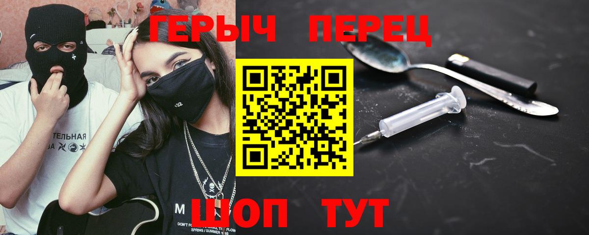 Героин Heroin Томск