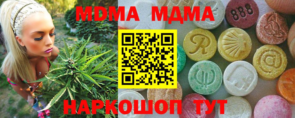 MDMA молли Томск