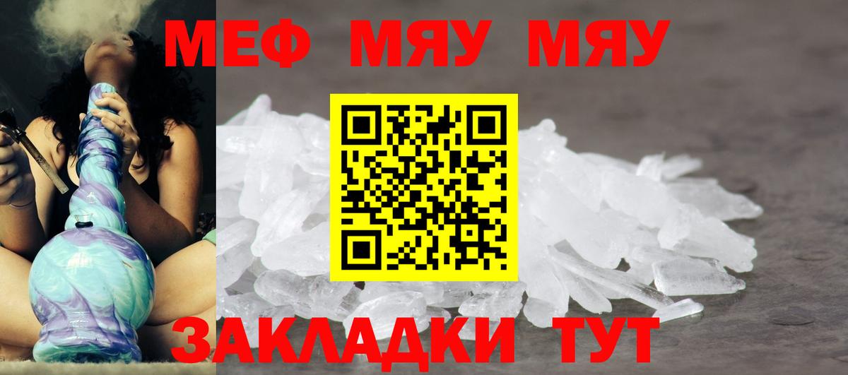Томск  Меф  Вход с VPN  МЯУ-МЯУ кристаллы 